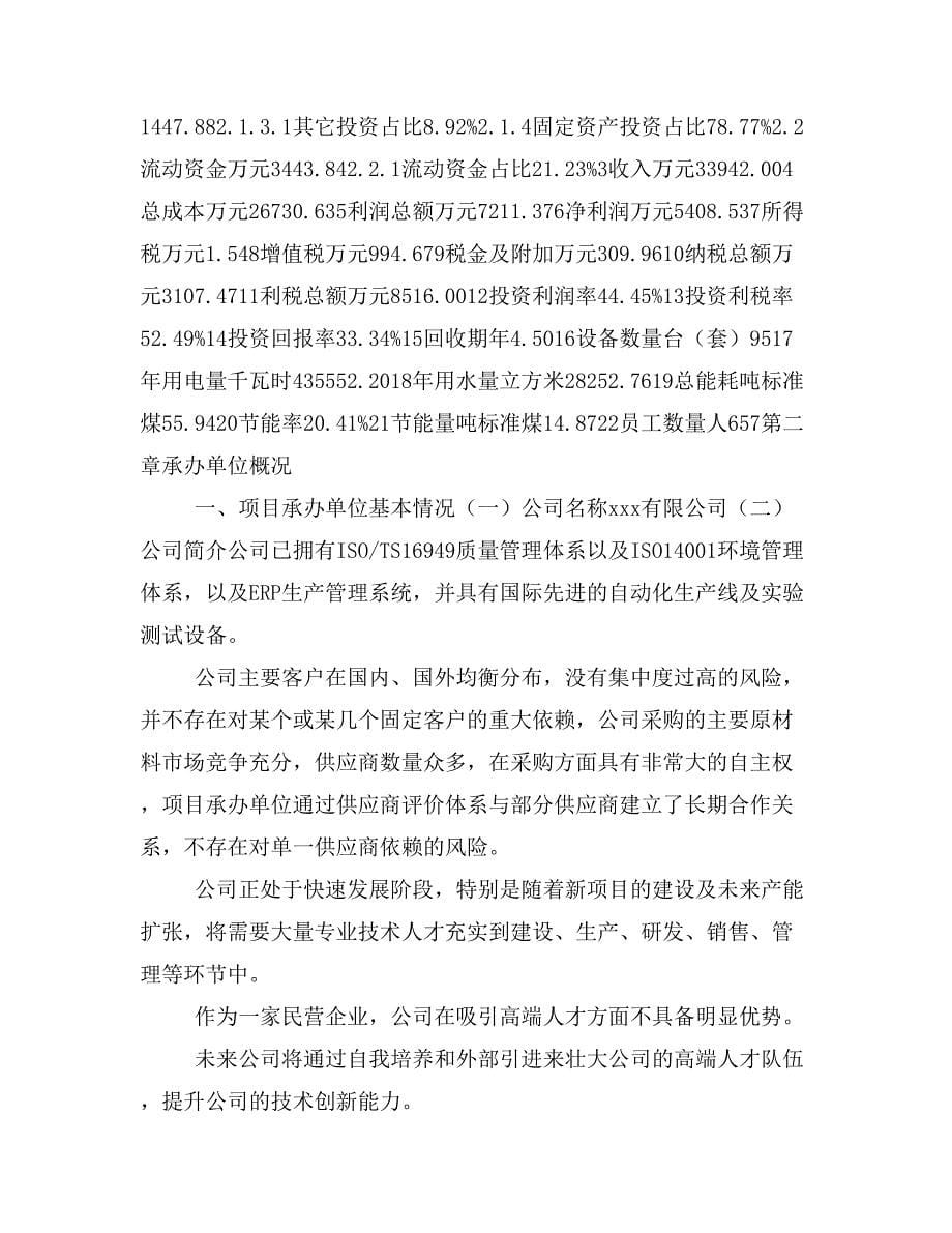 水泥空心砖项目投资计划书(建设方案及投资估算分析)_第5页