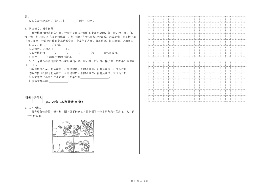 2019年实验小学二年级语文上学期过关检测试卷B卷 含答案.doc_第3页