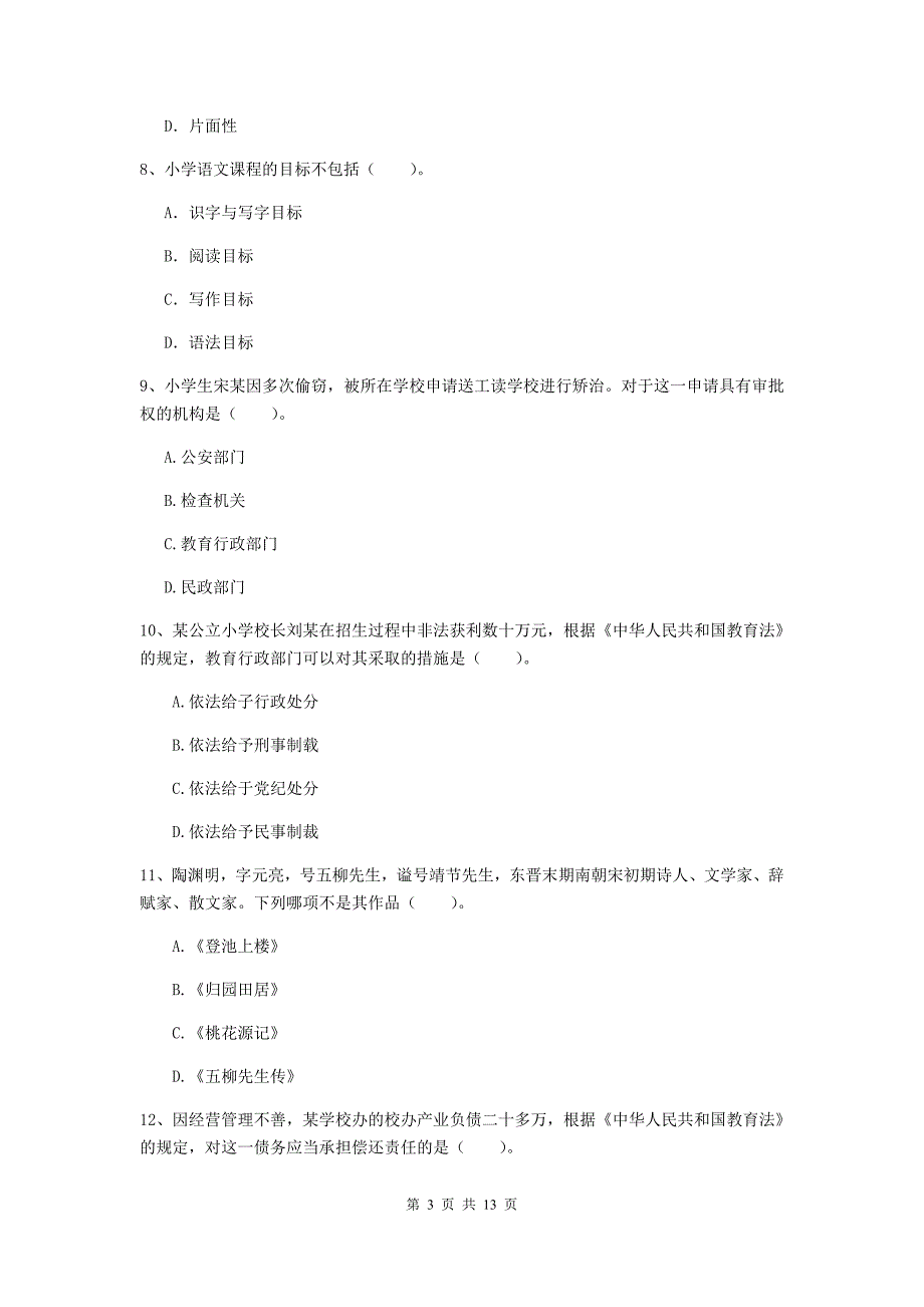 小学教师资格证《（小学）综合素质》考前冲刺试卷B卷 附解析.doc_第3页