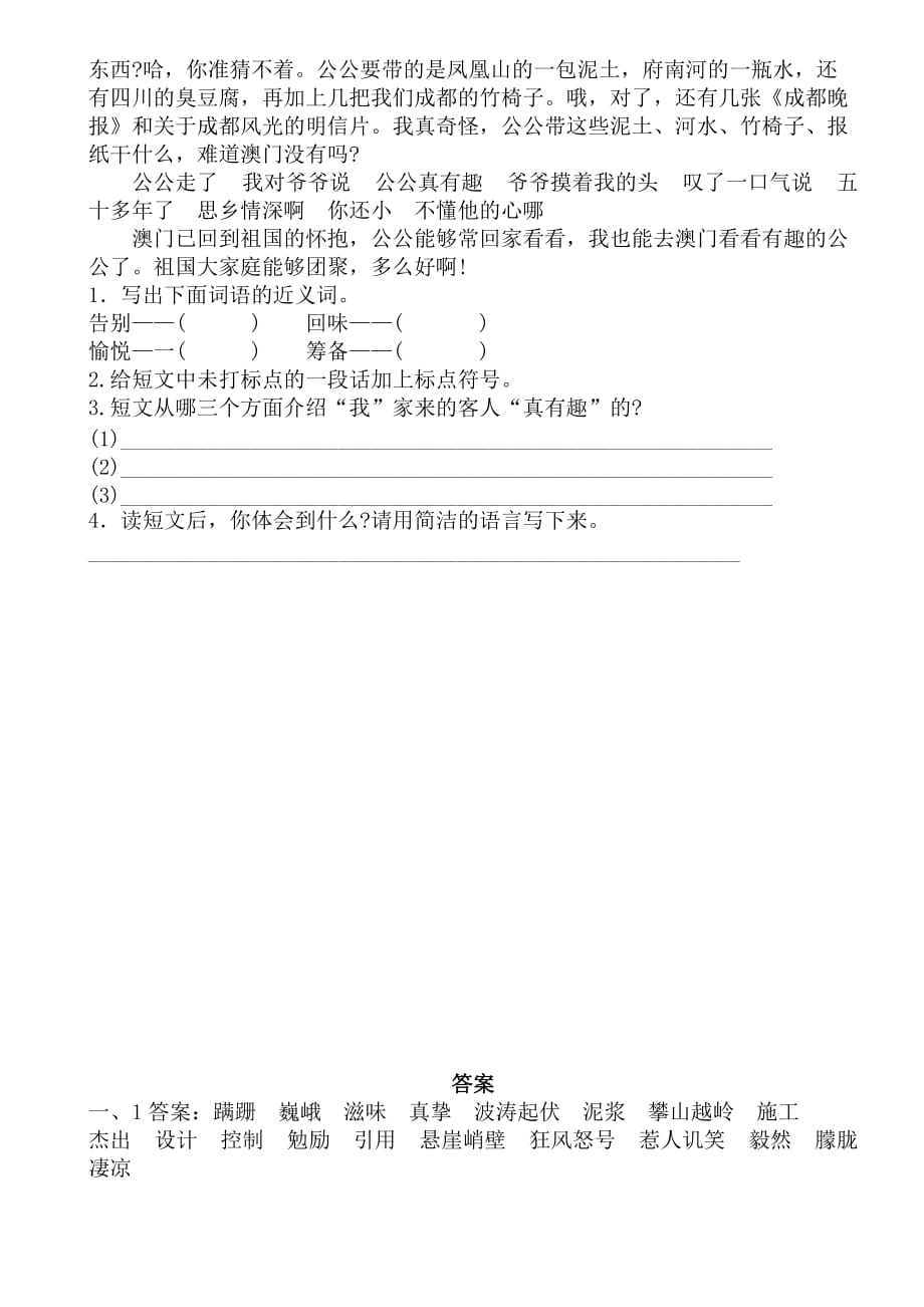 2019年人教版六年级语文上单元测试二试题及答案.doc_第4页