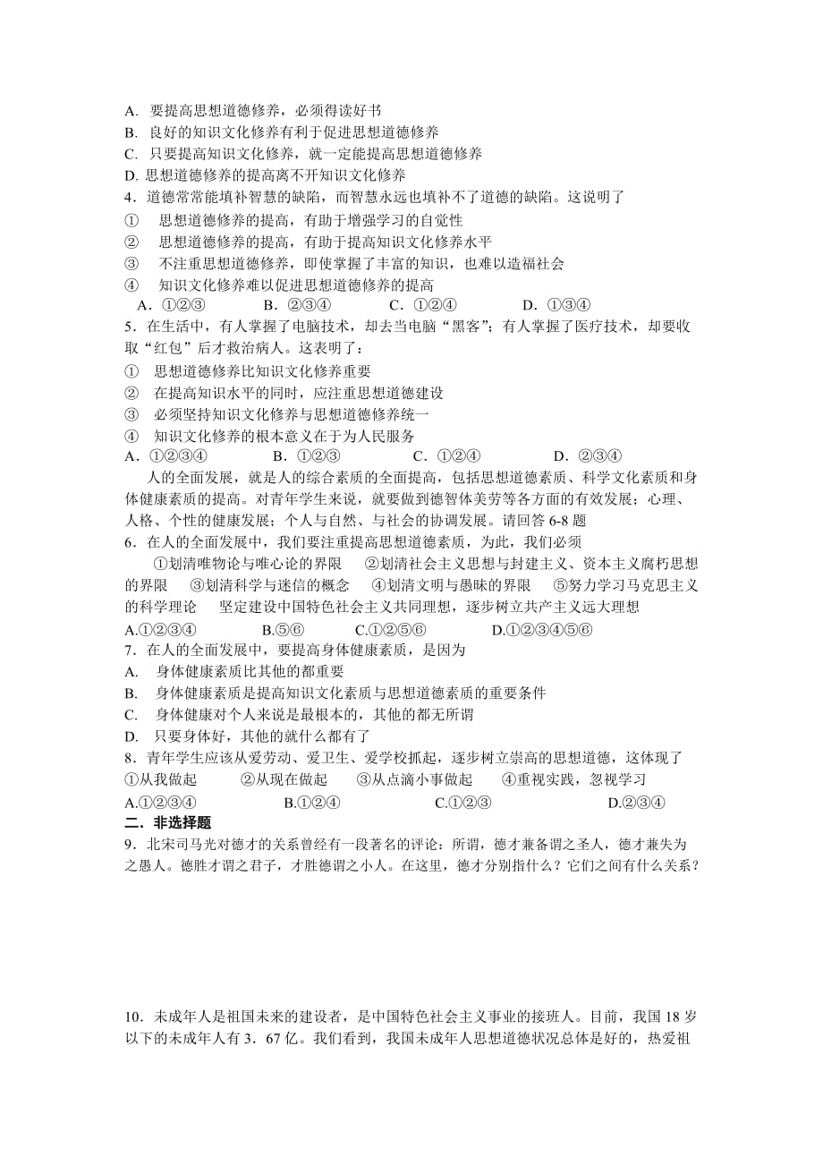 文化发展的中心环节教案.doc_第3页