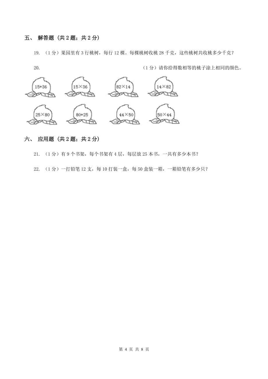 西师大版小学数学四年级下册 2.2乘法运算律及简便运算B卷.doc_第4页