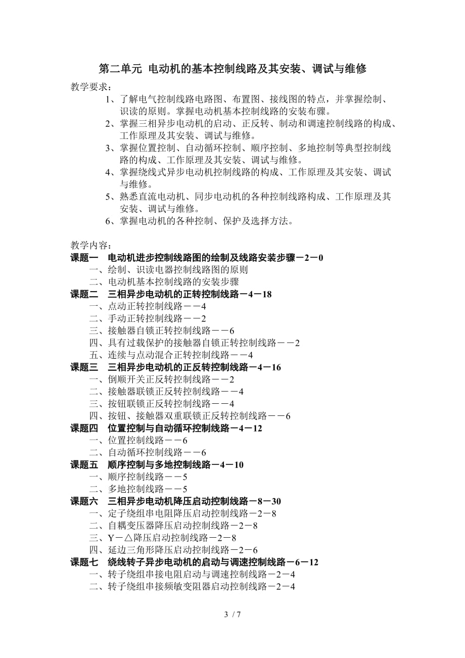 电力拖动教学大纲_第3页