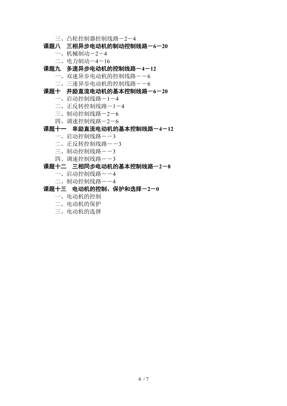 电力拖动教学大纲_第4页