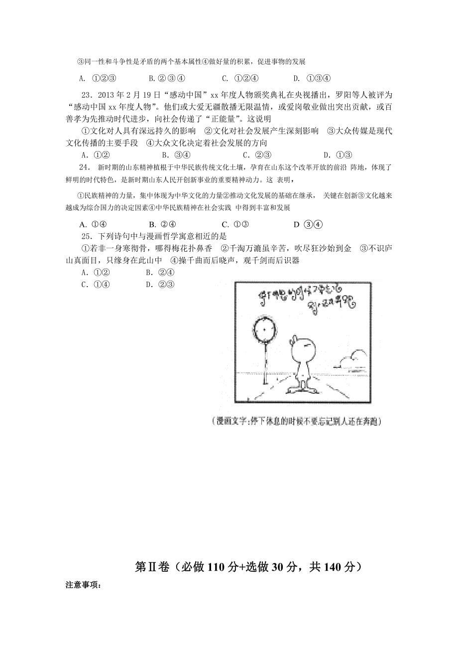 2019-2020年高三4月联考 文综 含答案.doc_第5页