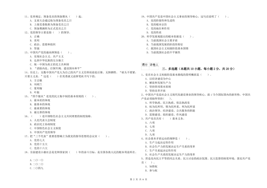 经管学院党校毕业考试试题B卷 附解析.doc_第2页