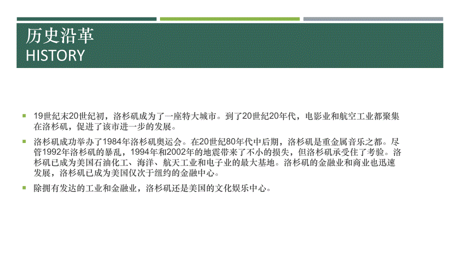 洛杉矶城市规划ppt课件.pptx_第4页