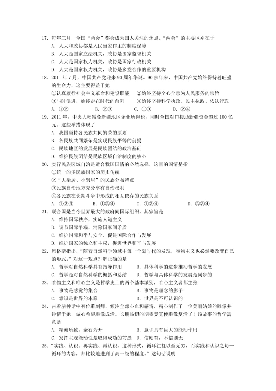 2019-2020年高二学业水平测试政治模拟试卷（八）.doc_第3页