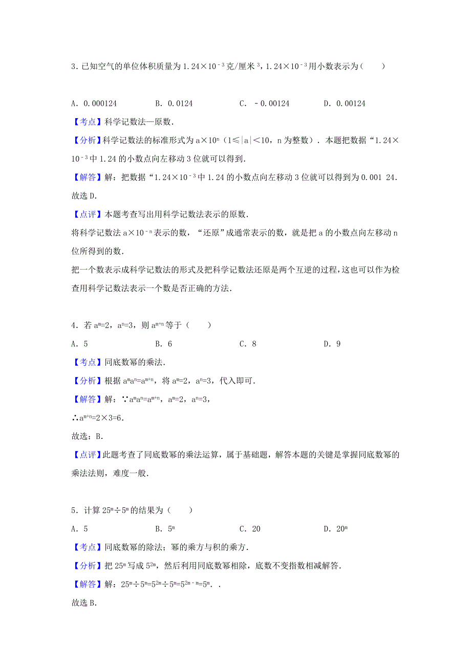 2019-2020年七年级数学下学期第三周周练试卷（含解析） 苏科版.doc_第4页