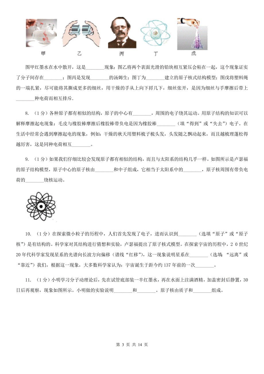 2019-2020学年物理八年级下学期 11.1 走进微观 同步练习（基础+提升+综合）B卷.doc_第3页