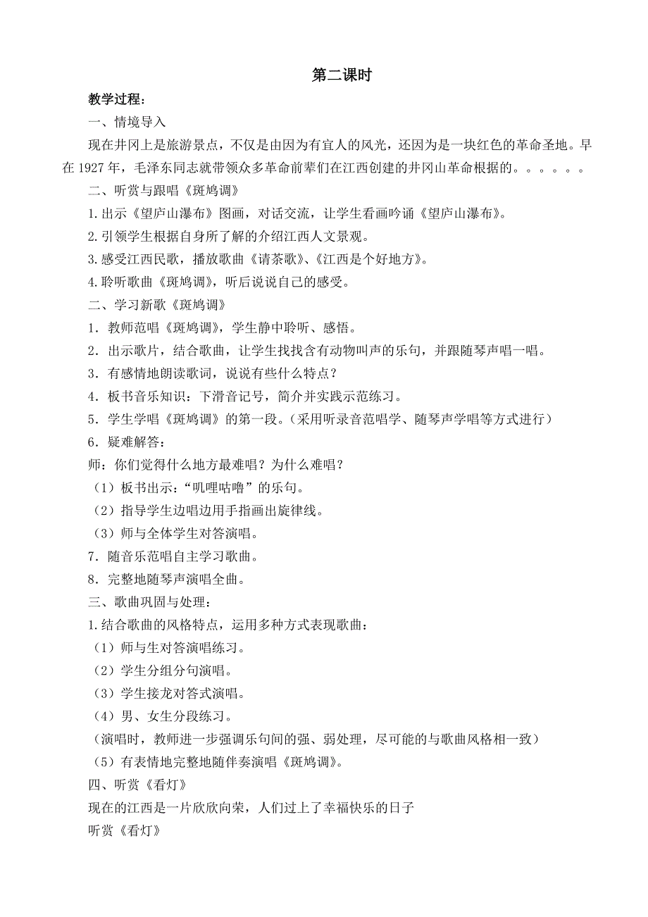 2019年最新六年级下册音乐教案（湖南文艺）.doc_第2页