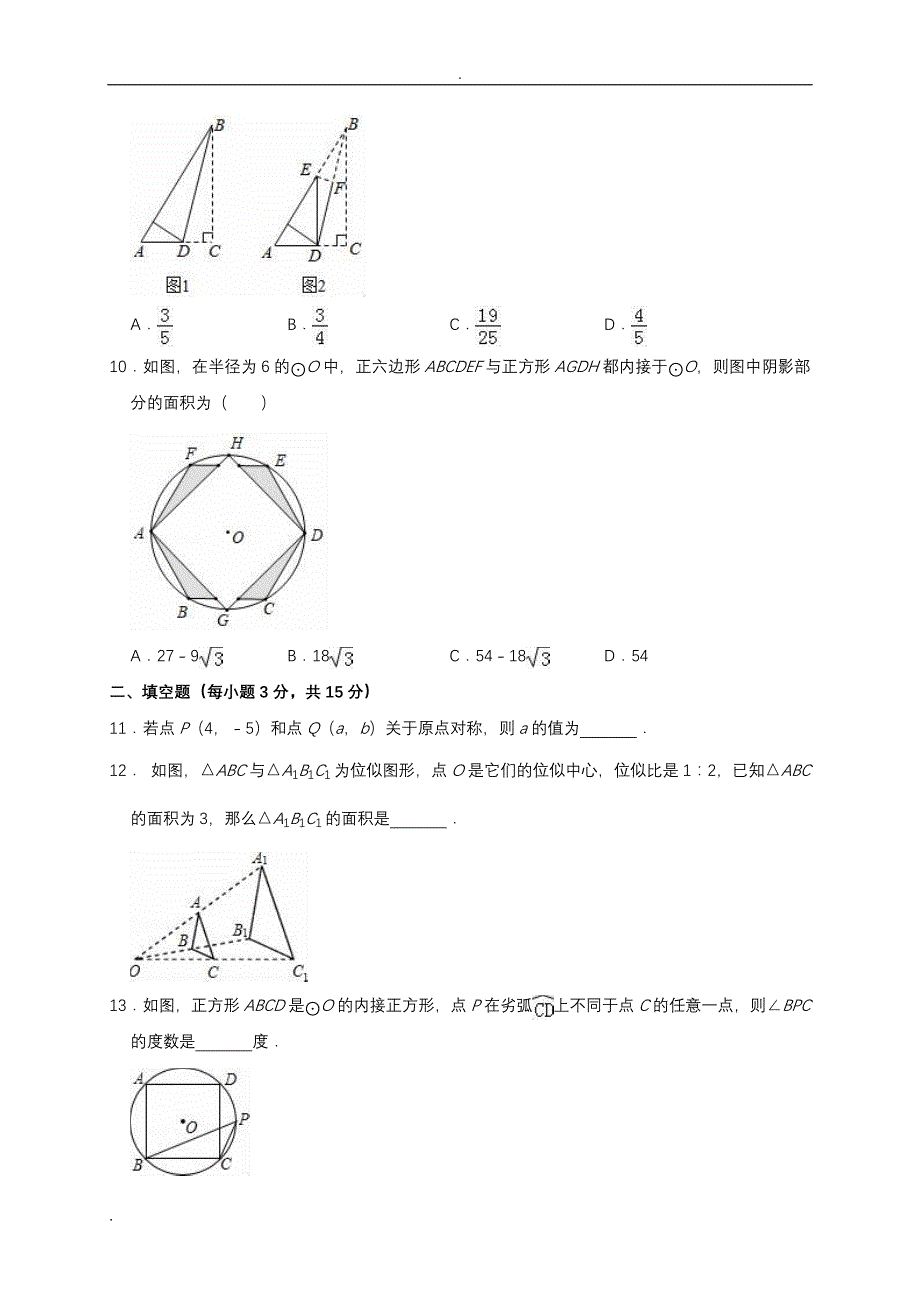 2019年河南省重点中学中考数学模拟试卷解析_第3页