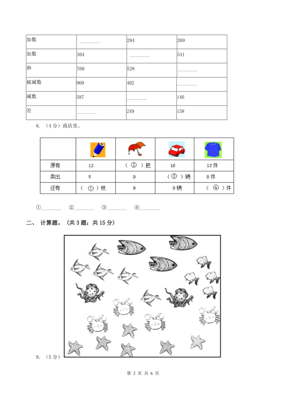 北师大版数学一年级下册第五章第6节回收废品同步检测B卷.doc_第2页