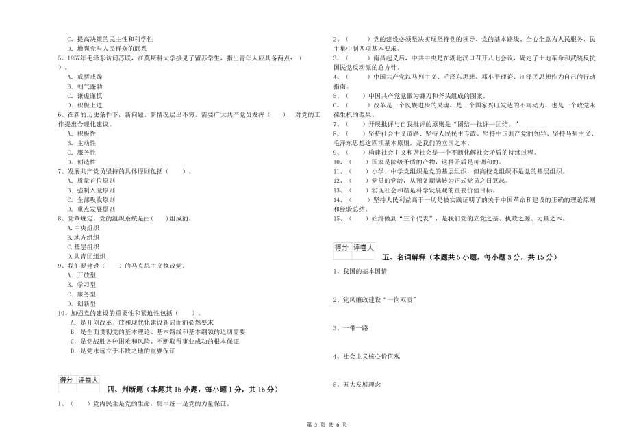 大学生党校结业考试试卷D卷 含答案.doc_第3页