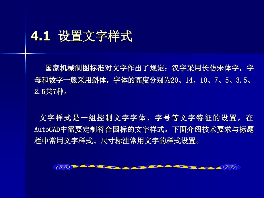 计算机辅助设计——AutoCAD教程全套配套课件刘宏丽电子 第四章_第2页