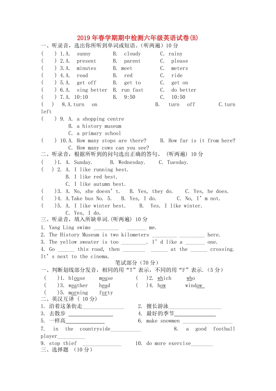 2019年春学期期中检测六年级英语试卷（B）.doc_第1页