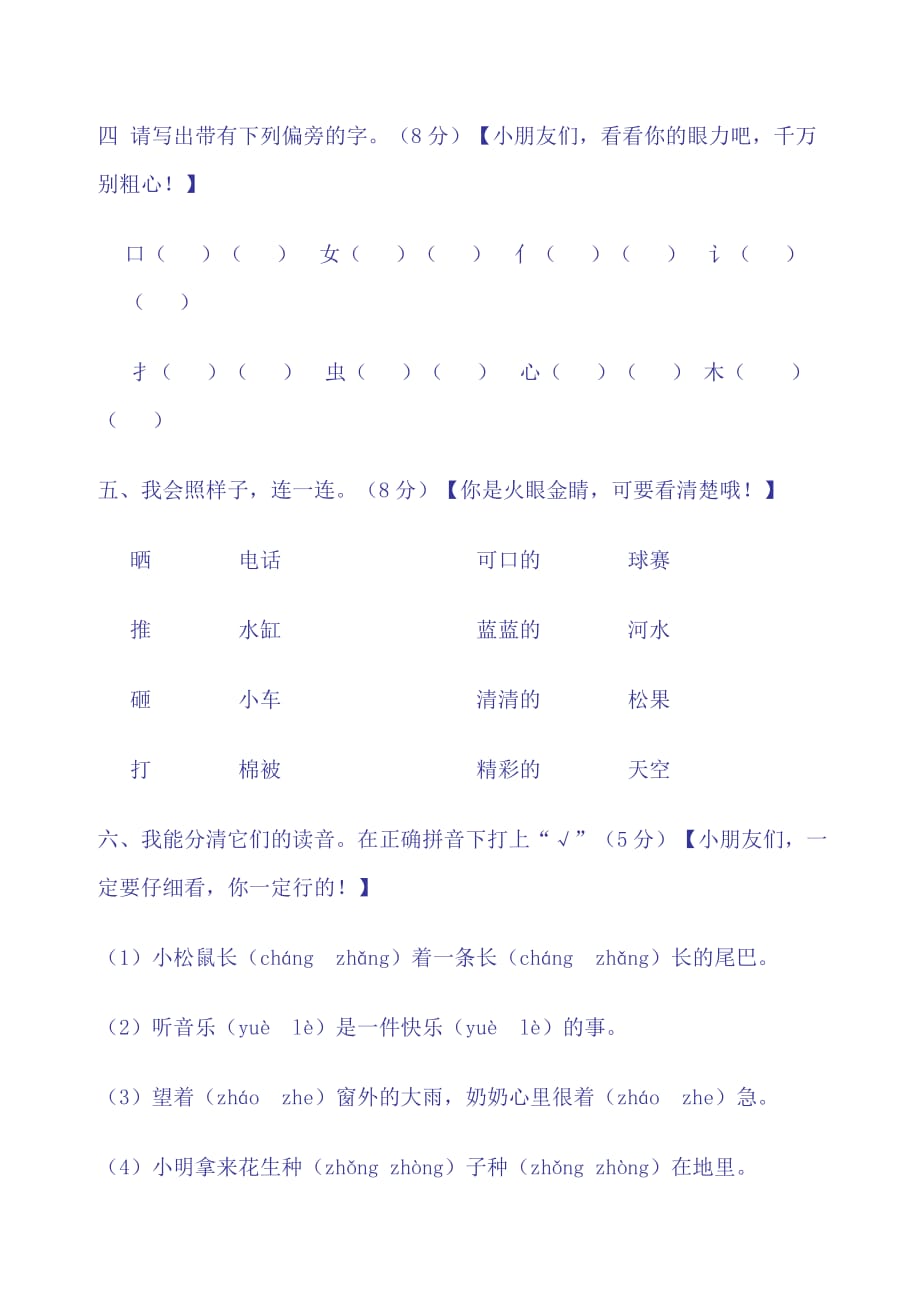 2019年一年级下语文期中复习题.doc_第2页