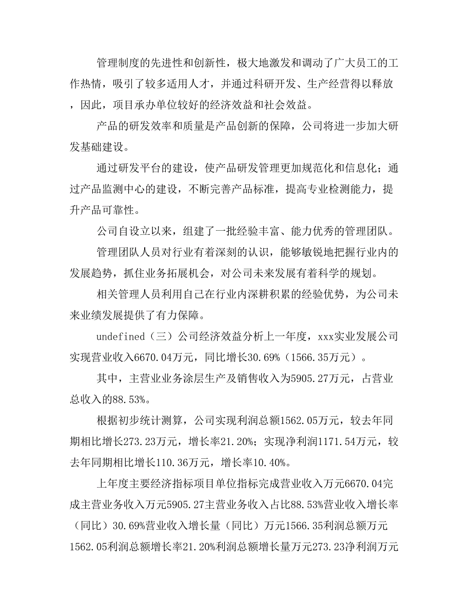 涂层项目立项投资可行性报告模板(立项申请及建设方案)_第2页