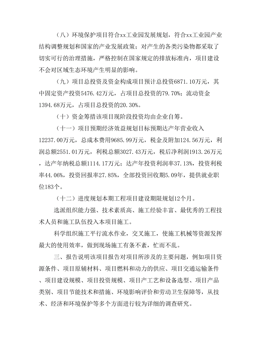 涂层项目立项投资可行性报告模板(立项申请及建设方案)_第4页