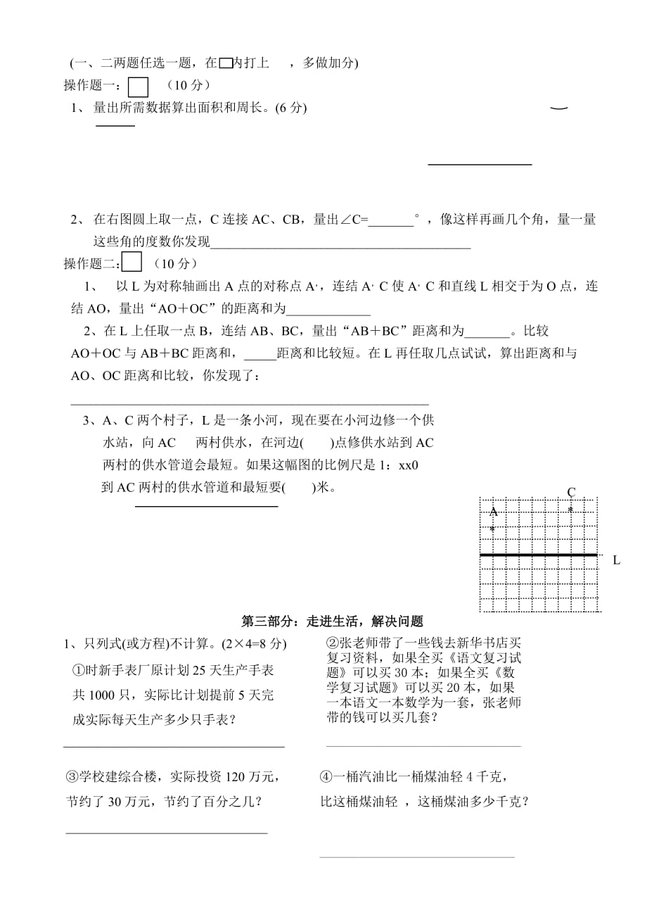 2019年六年级数学毕业检测模拟试卷.doc_第3页