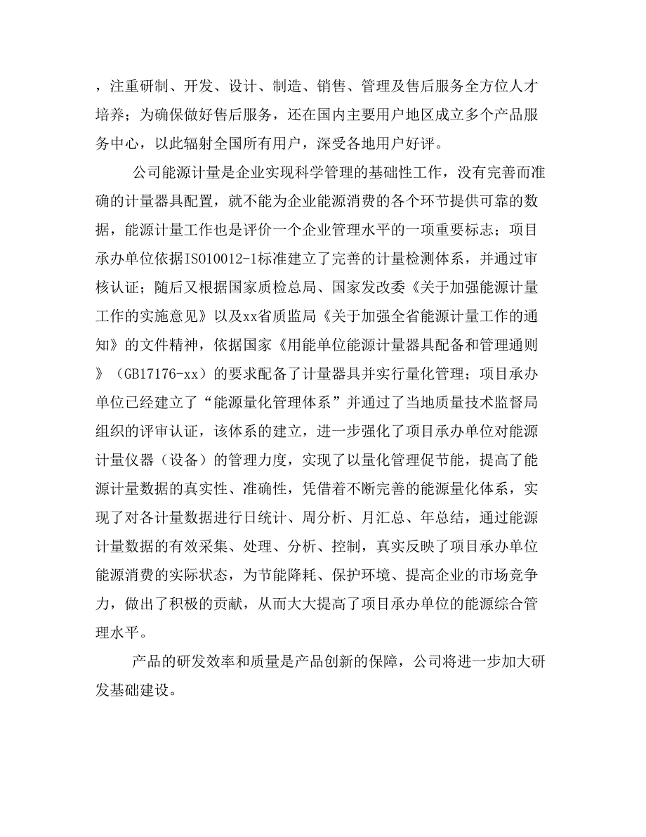 不锈钢保温杯流水线项目立项投资可行性报告模板(立项申请及建设方案)_第2页