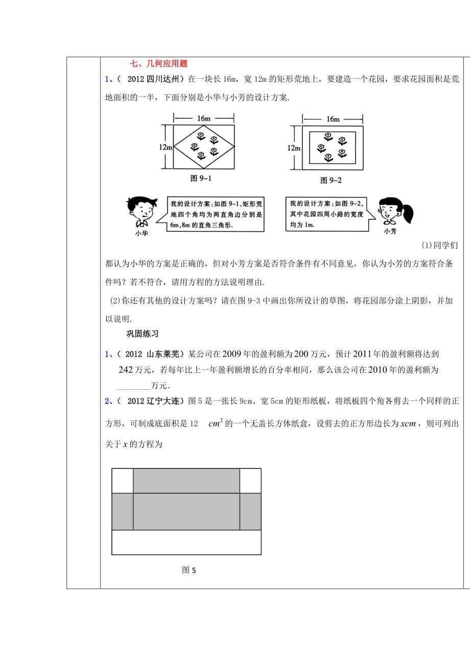 名思教育个性化辅导教案yingyongti.doc_第4页