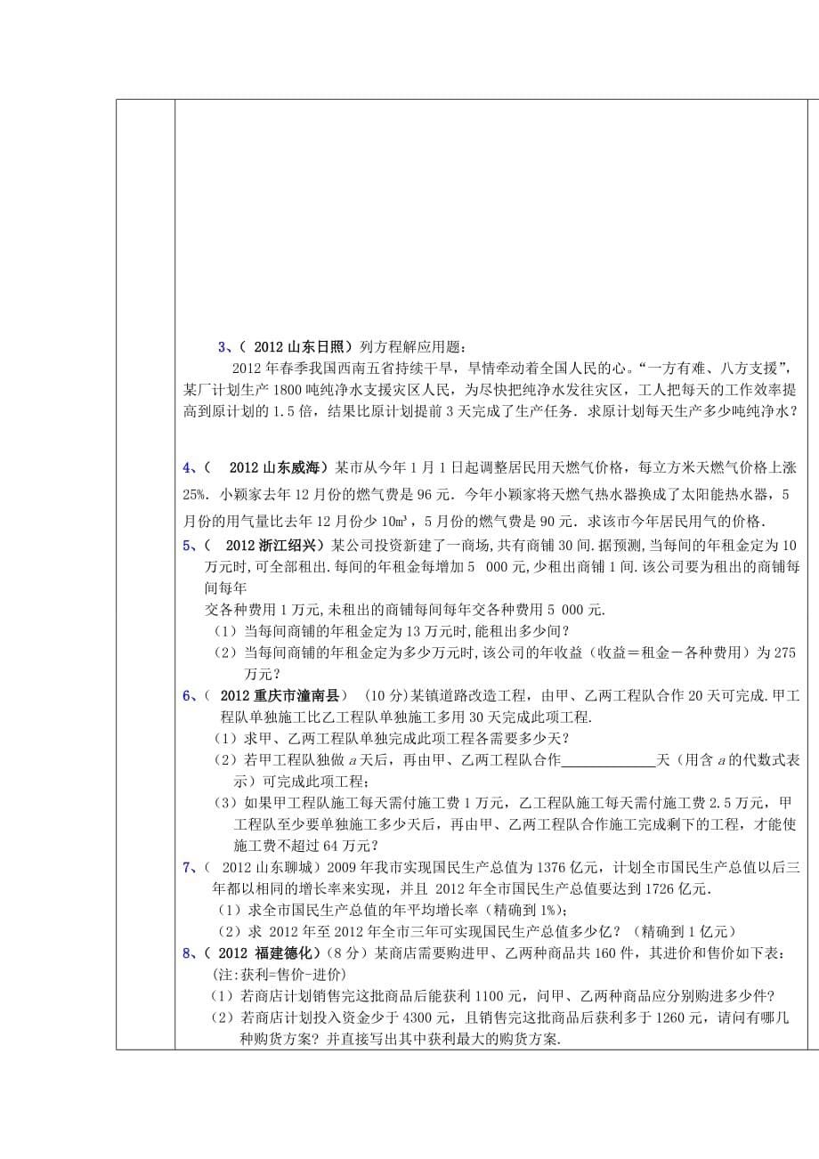 名思教育个性化辅导教案yingyongti.doc_第5页