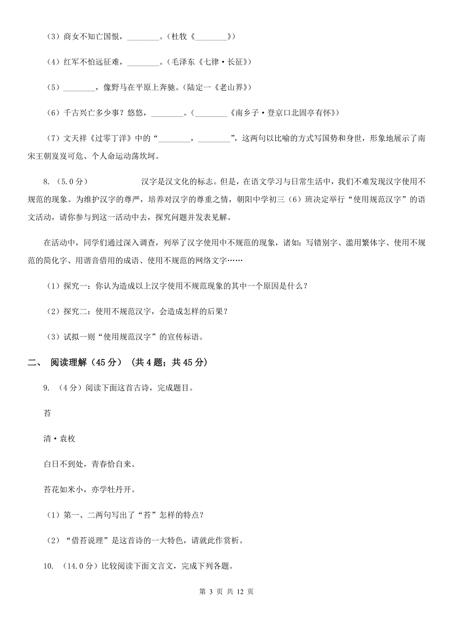 人教统编版2019-2020年九年级下册语文第三单元测试卷B卷.doc_第3页