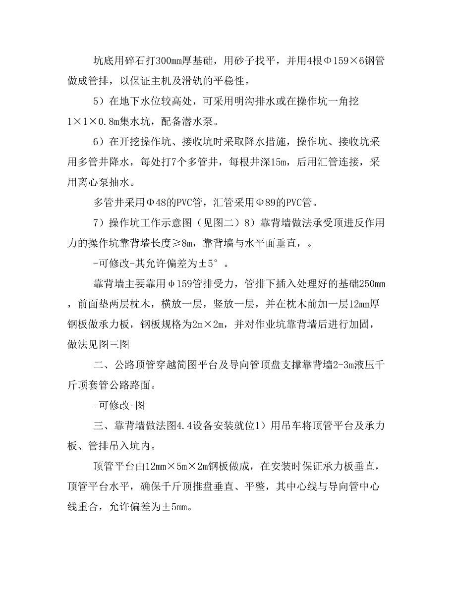 s216道路顶管穿越公路施工方案_第4页