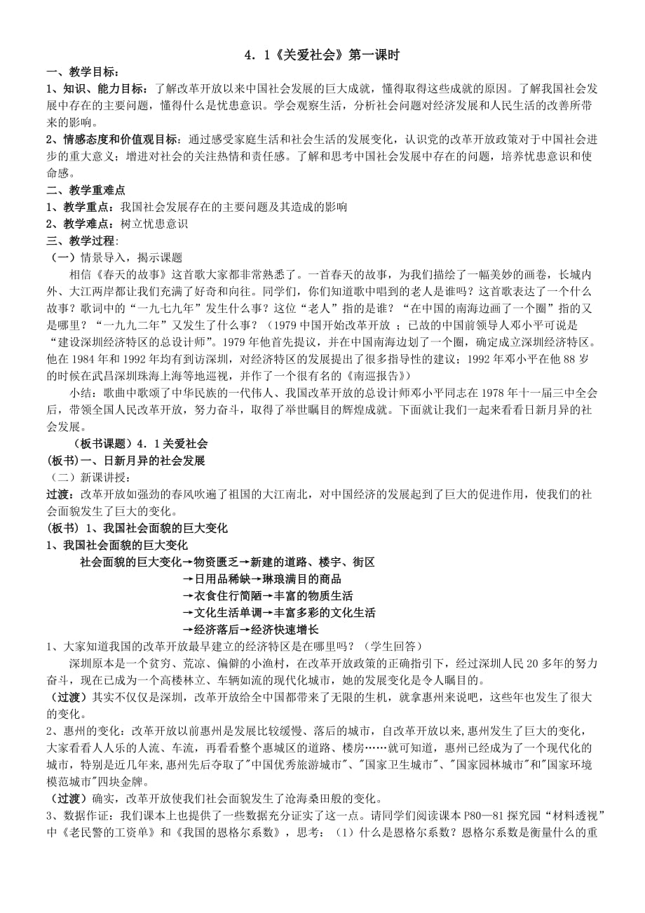 我的关爱社会第一课时教案.doc_第1页