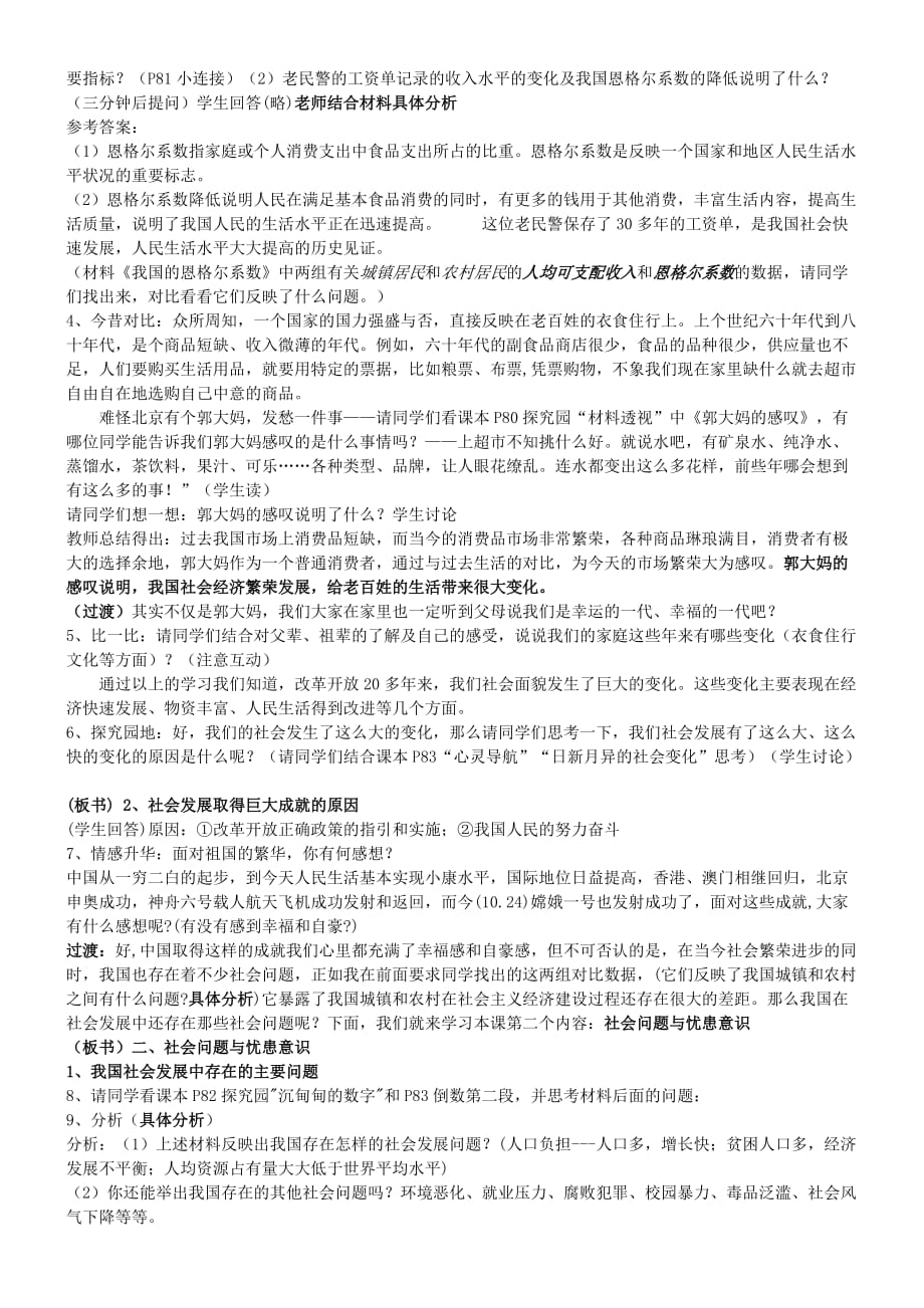 我的关爱社会第一课时教案.doc_第2页