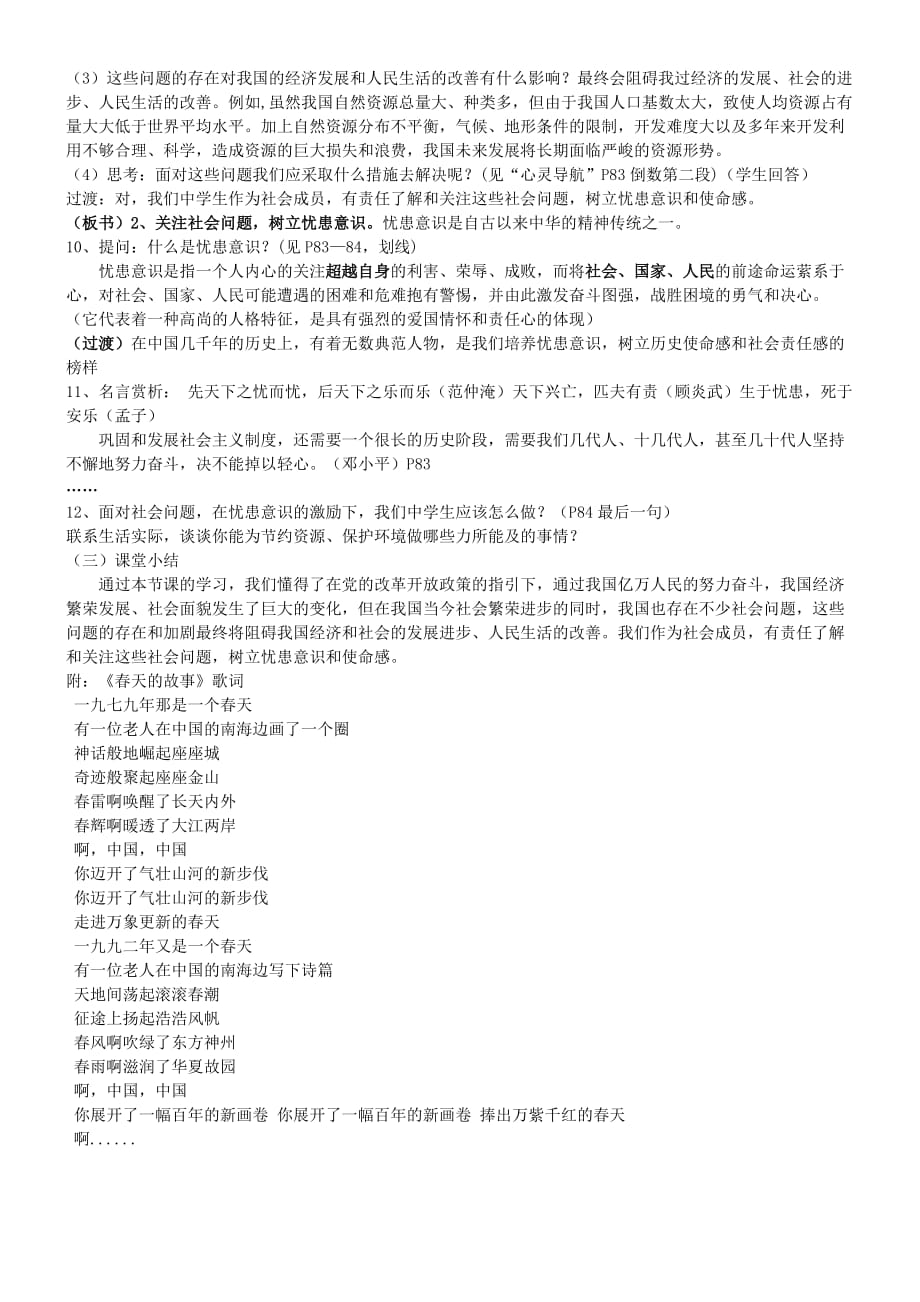 我的关爱社会第一课时教案.doc_第3页