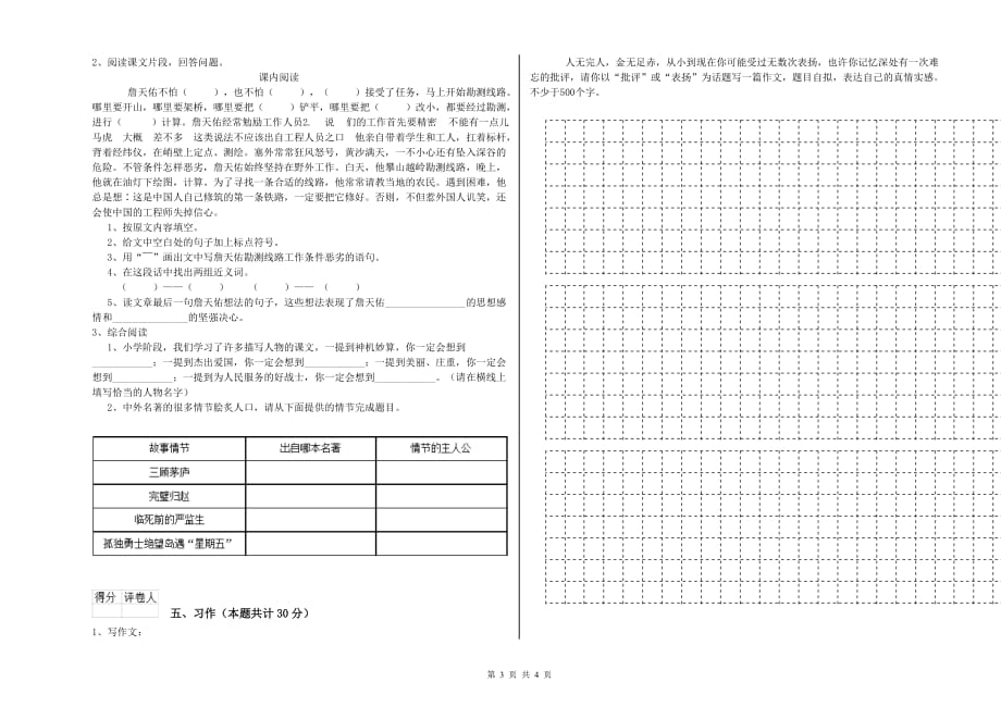 2019年六年级语文下学期期中考试试卷 含答案.doc_第3页