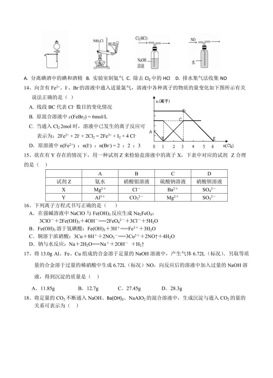 2019-2020年高三第一次质量检测化学一测.doc_第3页