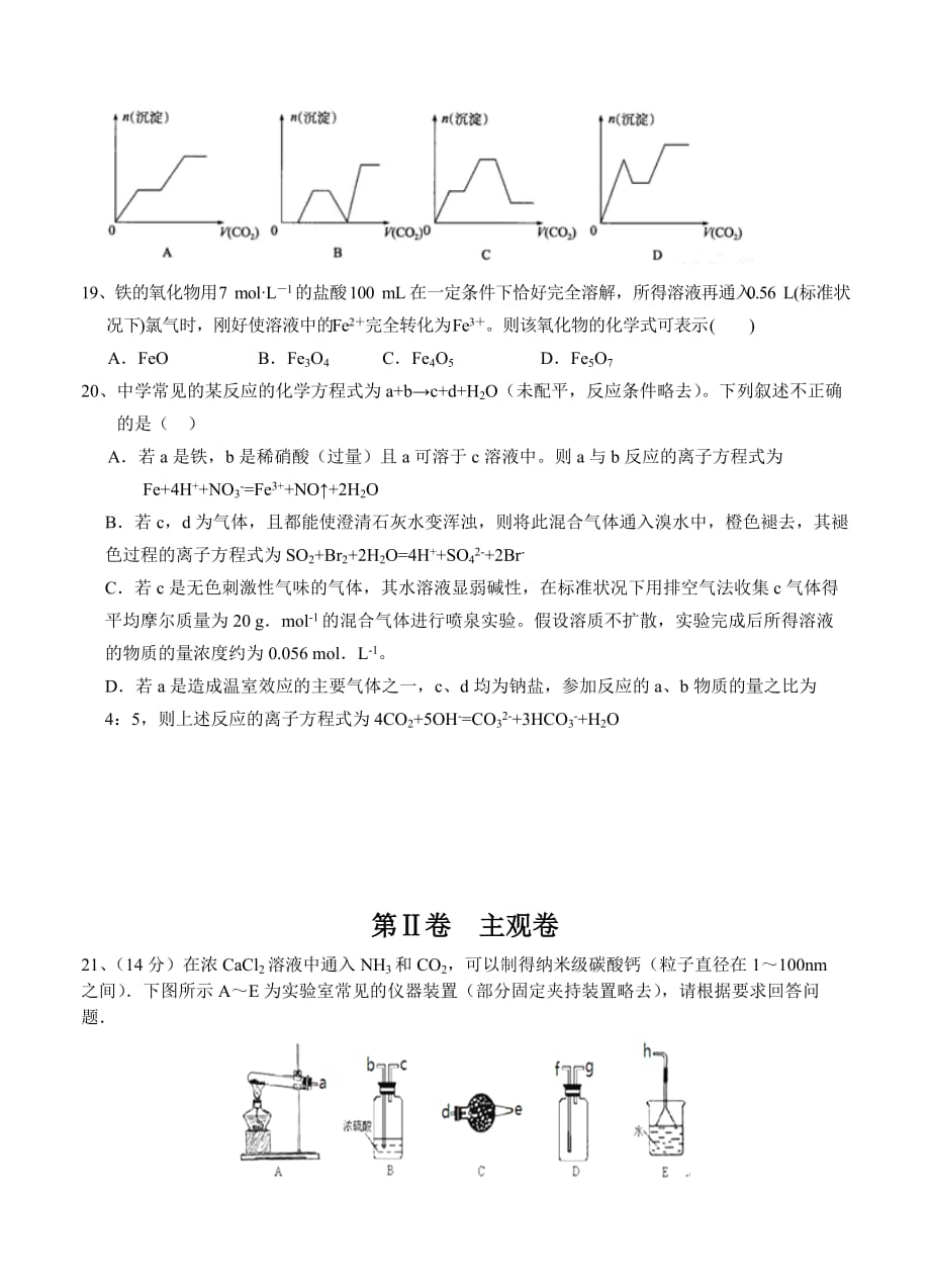 2019-2020年高三第一次质量检测化学一测.doc_第4页