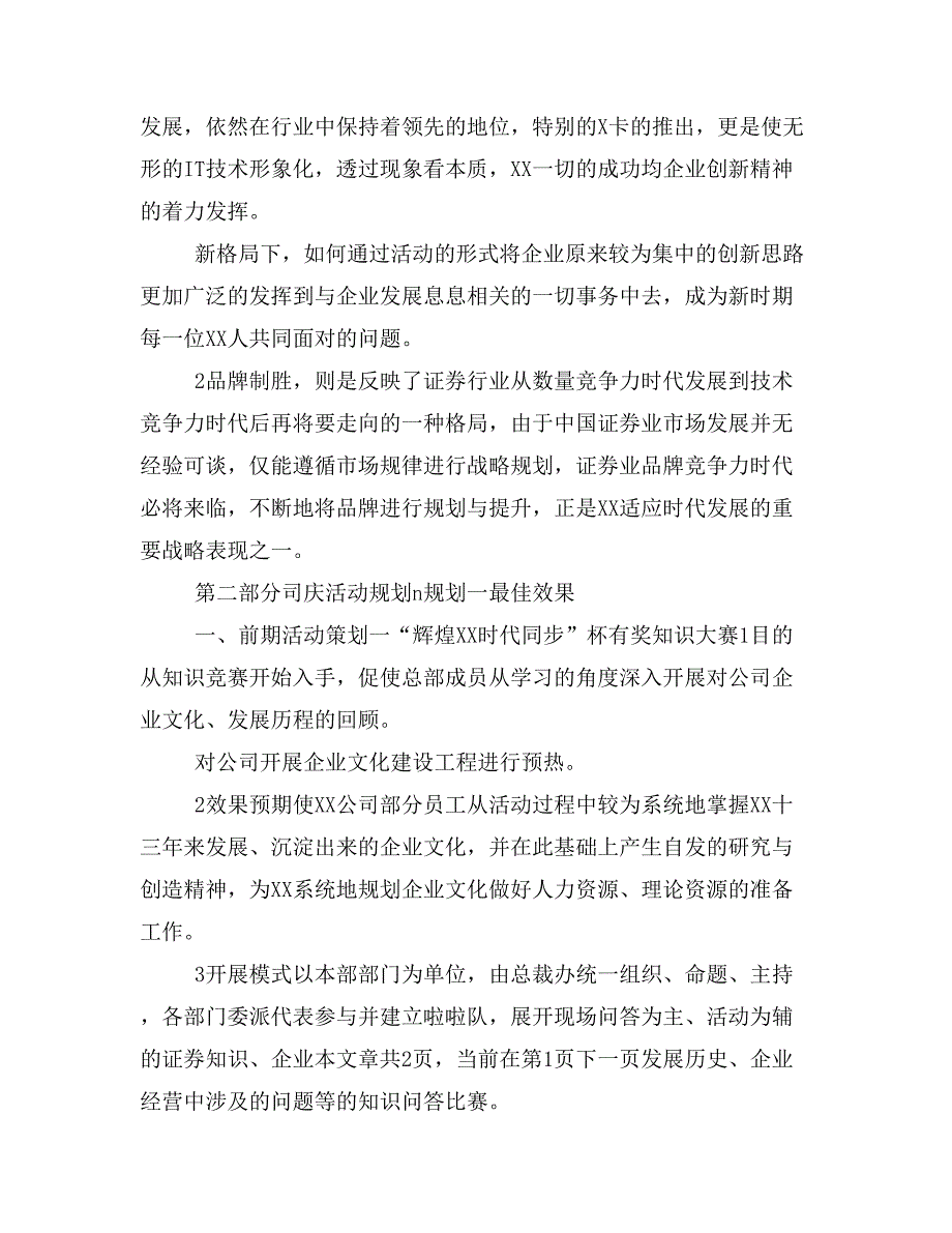 公司周年庆典策划方案公司周年庆典策划方案_第3页