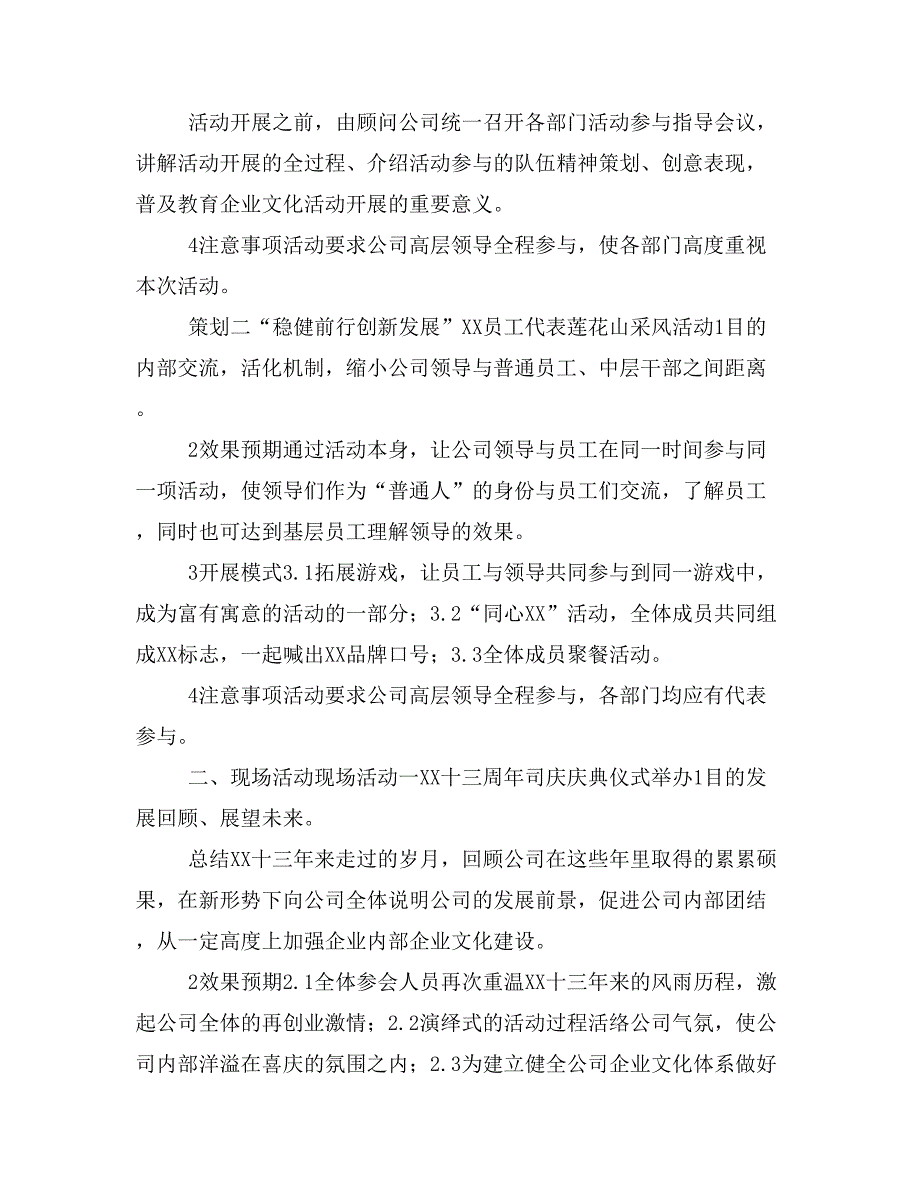 公司周年庆典策划方案公司周年庆典策划方案_第4页