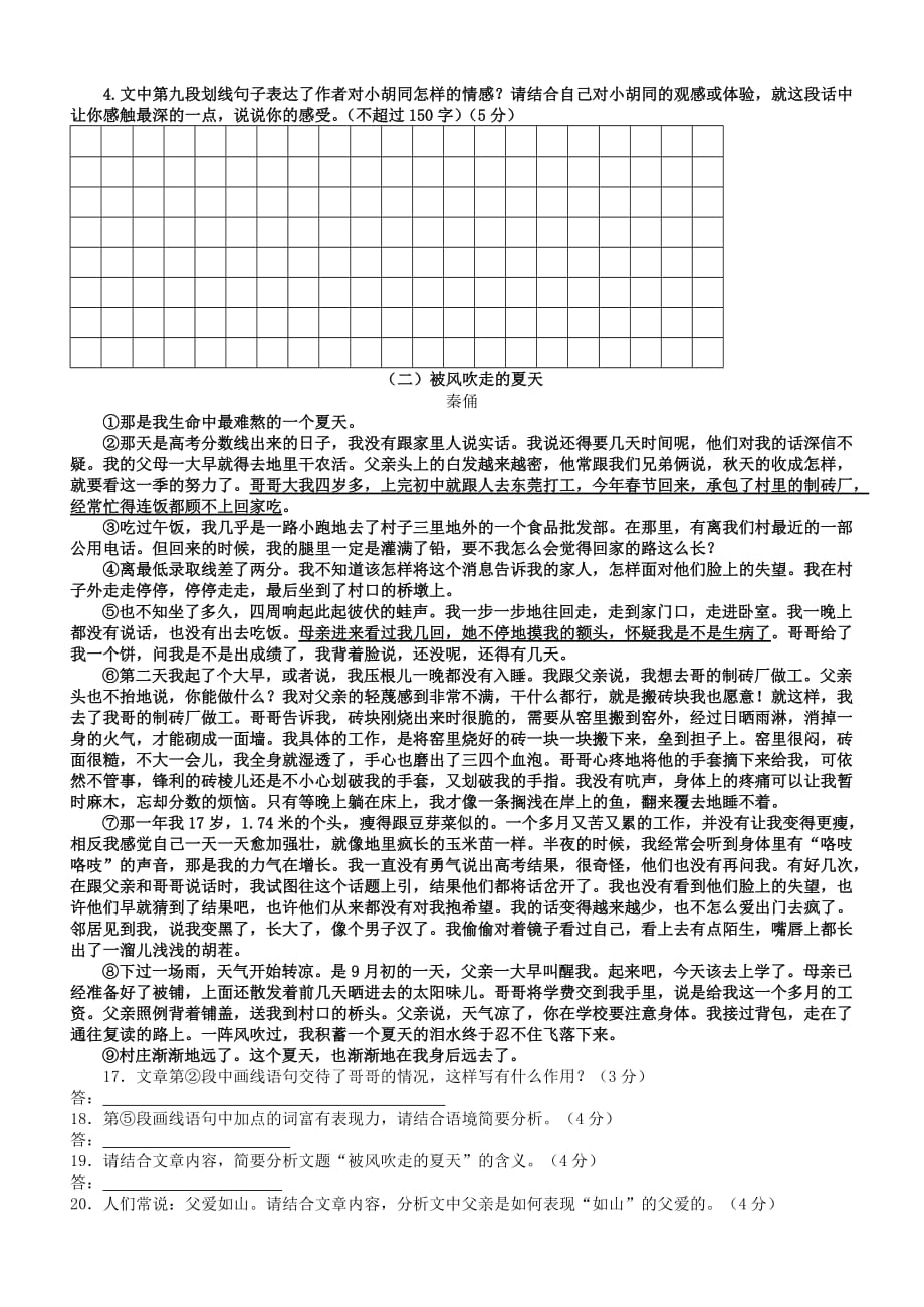 记叙文阅读复习学案.doc_第2页