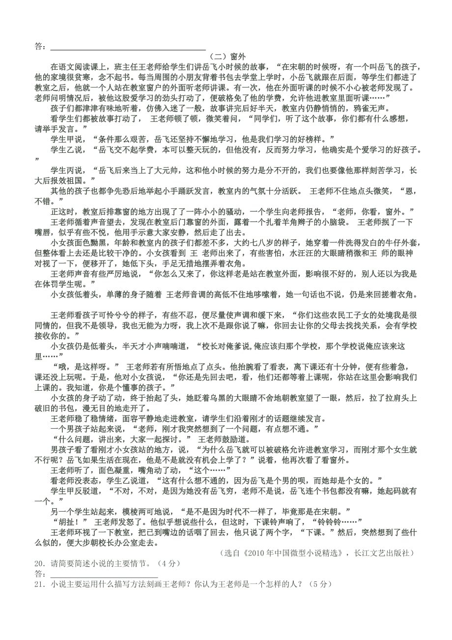 记叙文阅读复习学案.doc_第3页