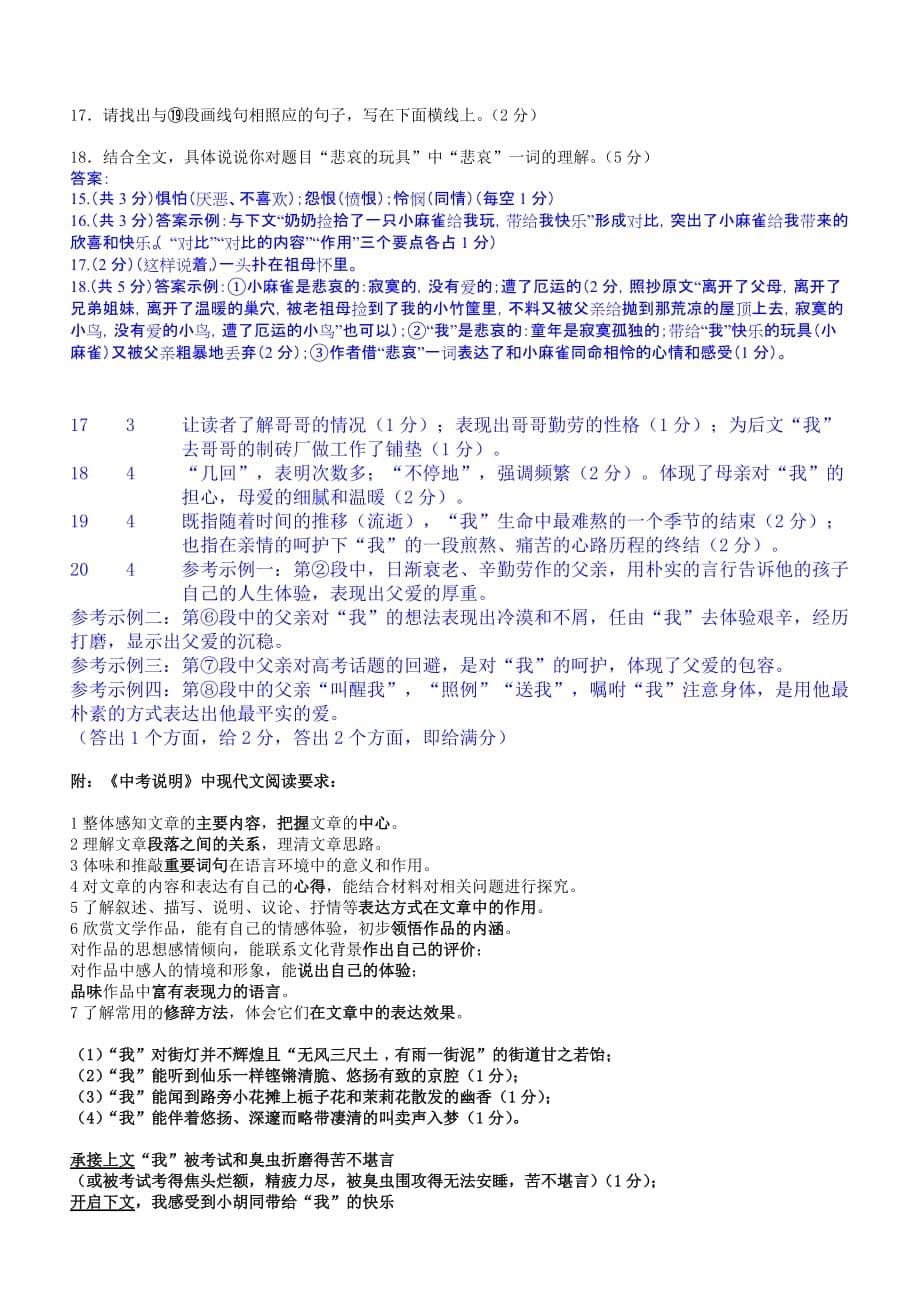 记叙文阅读复习学案.doc_第5页