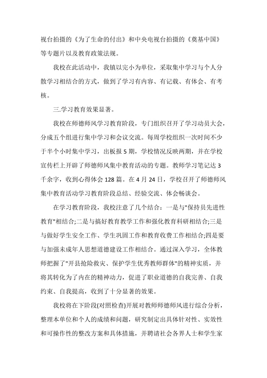 教师工作总结 教师师德帅风工作总结_第2页