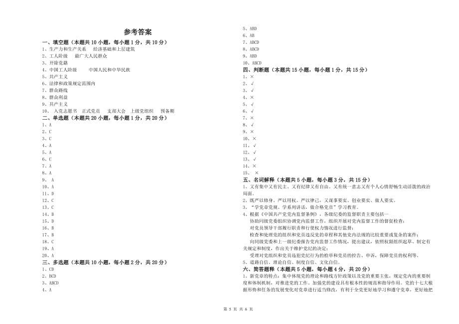 师范大学党课毕业考试试题C卷 含答案.doc_第5页