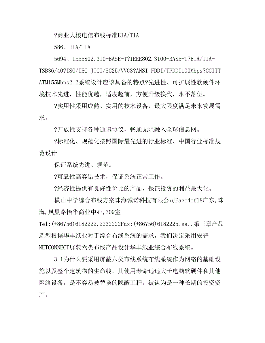 华丰纸业办公楼综合布线_第2页
