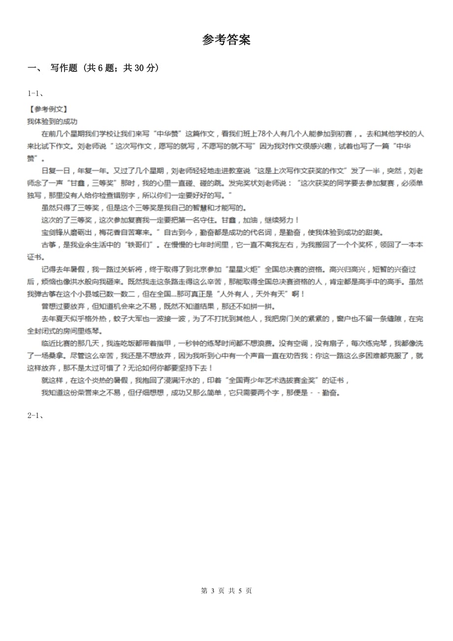 冀教版备考2020年中考语文高频考点剖析：专题15 半命题作文（II ）卷.doc_第3页