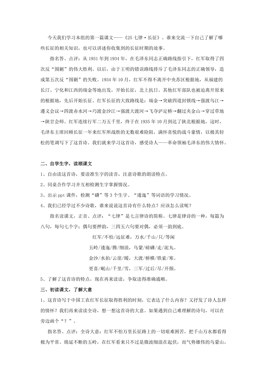 2019年五年级语文上册 第七单元 七律 长征教案 新人教版.doc_第2页