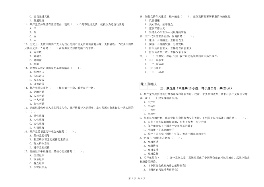 师范大学党课结业考试试卷A卷 附答案.doc_第2页