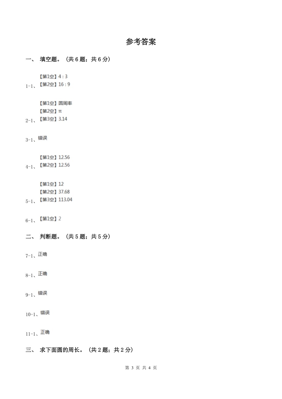 冀教版数学六年级上册 4.1.2运用圆的周长公式解决实际问题 同步练习C卷.doc_第3页