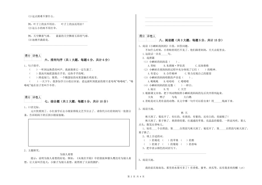 2019年二年级语文下学期第七单元试题 附解析.doc_第2页