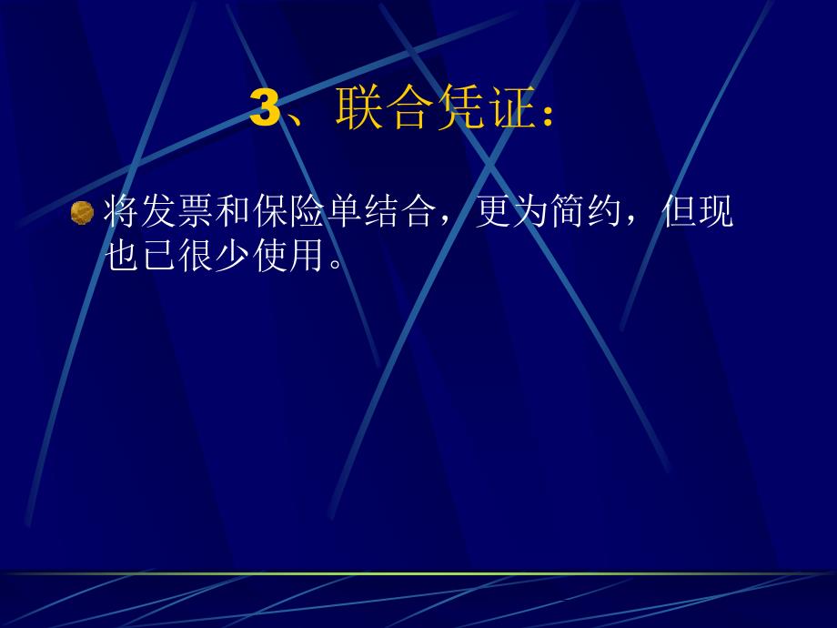 进出口贸易实务演示文稿 44_第4页