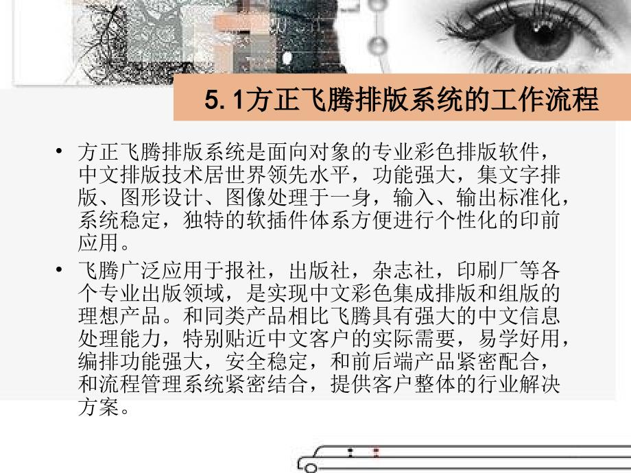 版面艺术设计——PageMaker与方正飞腾技术教程-电子教案第五章_第2页